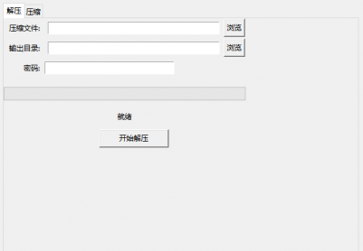 免费的简易解压缩软件工具下载。