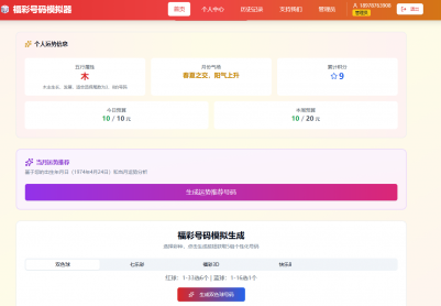 彩票爱好者的福音来了：免费的福彩号码模拟器你可以试试看。