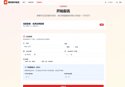 给宝宝起名，免费AI起起名值得试试看，反正是免费的。